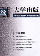 大学出版新闻出版论文