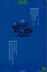 当代文坛2016文学