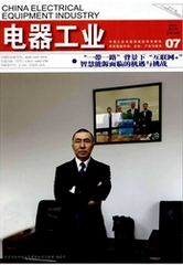 电器工业电器工程师论文