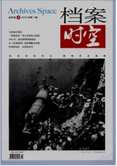 档案时空档案职称需要发表的论著