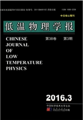 低温物理学报科技论文