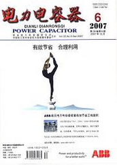 电力电容器电力技术论文发表