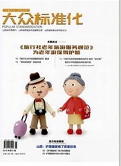 大众标准化质量管理论文