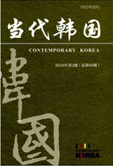 当代韩国社会管理学论文