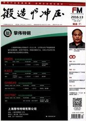 锻造与冲压工业期刊