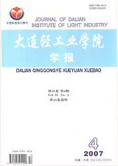 大连轻工业学院学报工业期刊