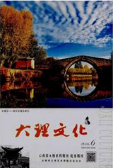 大理文化艺术期刊