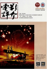 电影评介电影文学论文