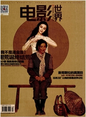电影世界文学创作类期刊
