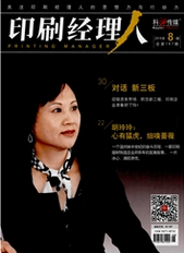 印刷经理人出版论文