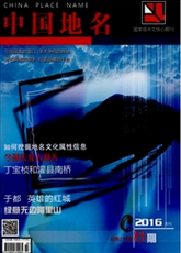 中国地名期刊