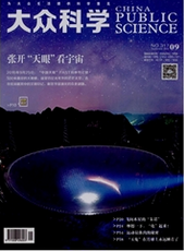 大众科学科技期刊