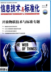 信息技术与标准化电子信息化论文