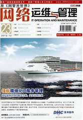 网管员世界计算机期刊