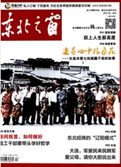 东北之窗期刊版面费