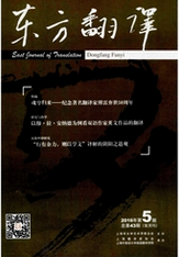东方翻译翻译类论文期刊