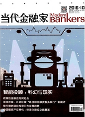 当代金融家研究生论文