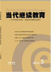 当代继续教育教师职称论文