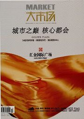大市场学术期刊