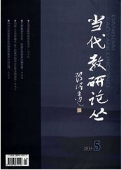 当代教研论丛教师职称论文