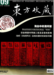 东方收藏艺术期刊