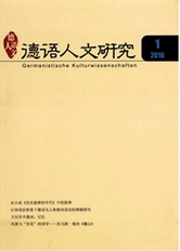 德语人文研究语言学可发的期刊