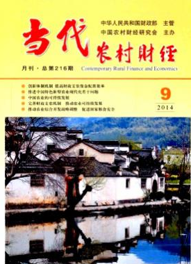 当代农村财经经济期刊