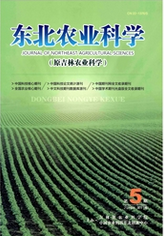 东北农业科学科技论文