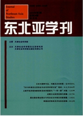 东北亚学刊社会科学论文