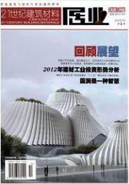 21世纪建筑材料建筑工程师论文