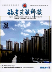 福建建设科技建筑工程师论文