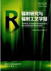 辐射研究与辐射工艺学报科技期刊信息
