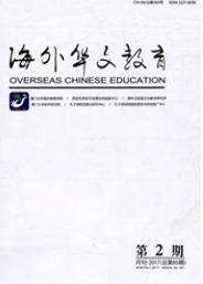 海外华文教育教师题材论文