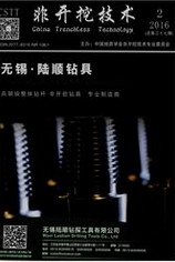 非开挖技术专业技术职称论文