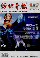 纺织导报纺织核心期刊