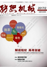 纺织机械纺织论文