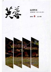 芙蓉文学艺术论文