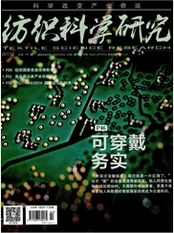 纺织科学研究纺织类期刊