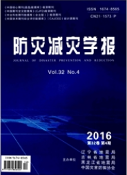 防灾减灾学报地震工程师论文