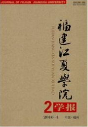 福建江夏学院学报财会论文