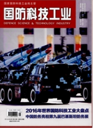 国防科技工业科技期刊