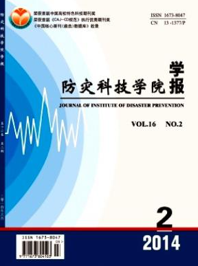 防灾科技学院学报科技工程