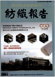 纺织报告纺织论文