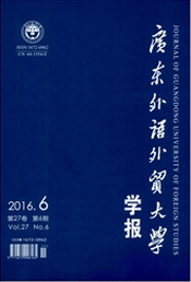 广东外语外贸大学学报贸易论文