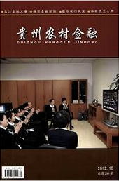 贵州农村金融农业技术类期刊