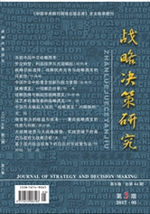战略决策研究期刊