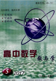 高中数学教与学教育类论文