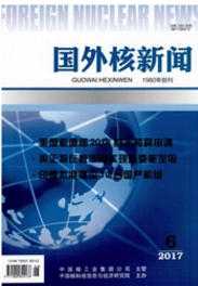 国外核新闻国家级期刊