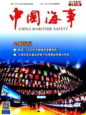 中国海事交通运输类期刊