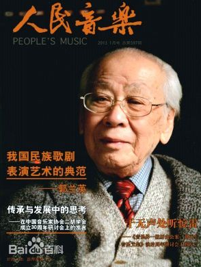 人民音乐艺术类期刊